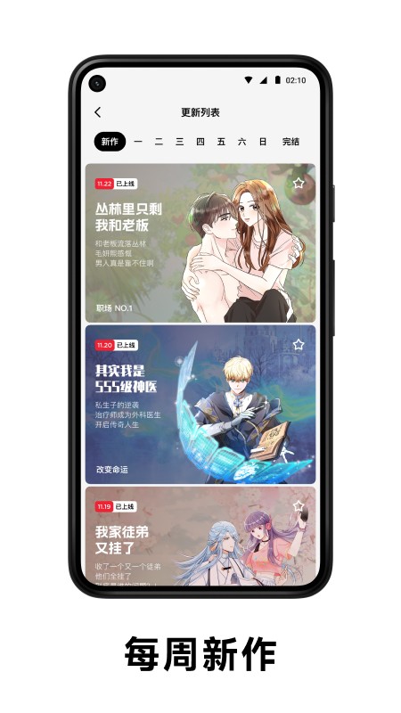 PODO漫画app