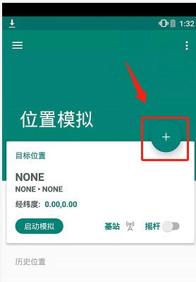 fake location免费版