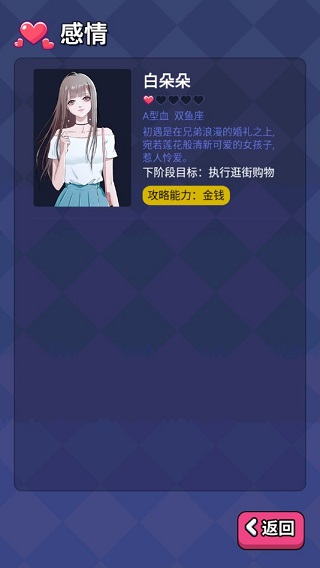 人生选择器手游