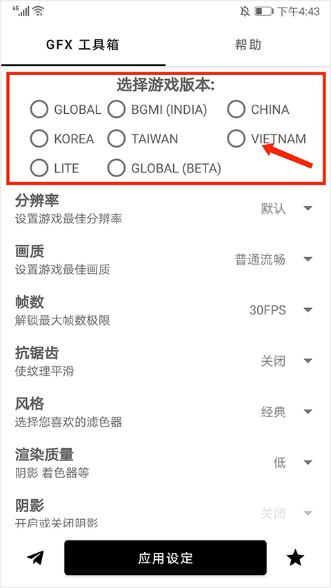 gfx工具箱120帧最新版