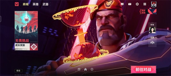 无畏契约手游官方正版