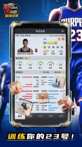 篮球经理官方版