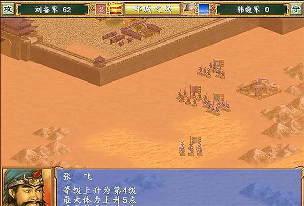 三国群英传3手机版