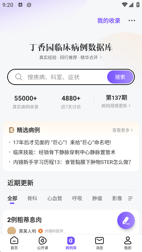 丁香园app
