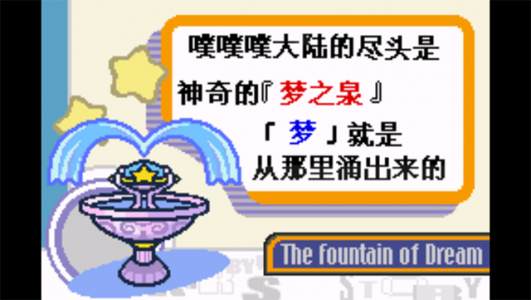 星之卡比梦之泉手游