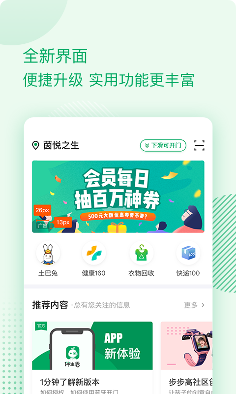 伴生活app