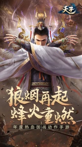 天子手游最新版