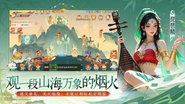 守卫山海官方版