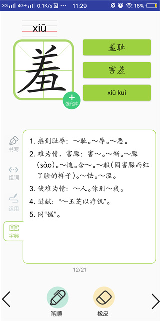 三巧点讲练app