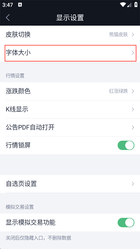 腾讯自选股app