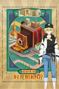 寻光之旅（多角色多剧情）