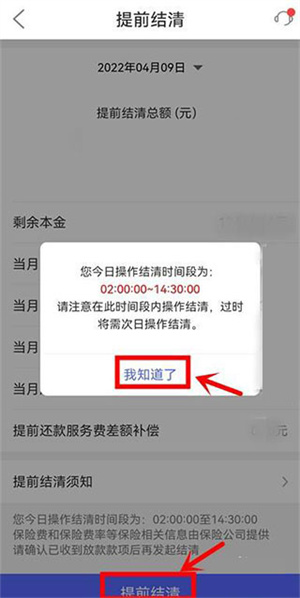 平安普惠app