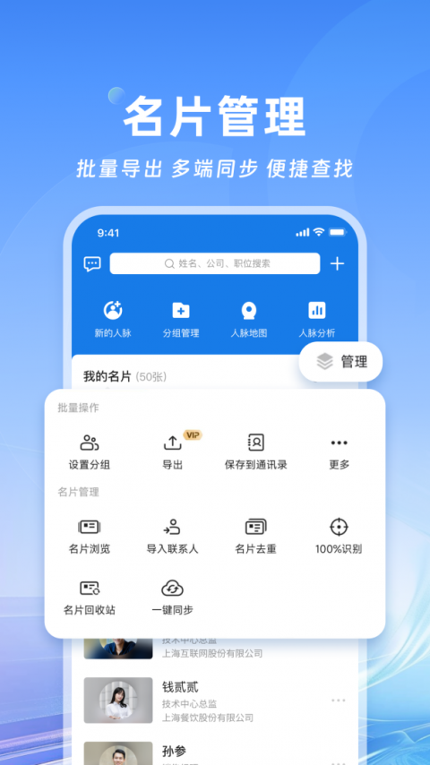 名片全能王手机版