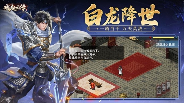 三国戏赵云传小米客户端