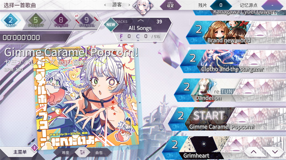 Arcaea最新版