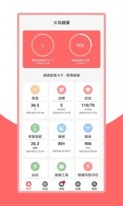 火鸟健康app