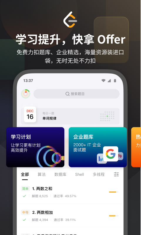 力扣leetcode题库最新版