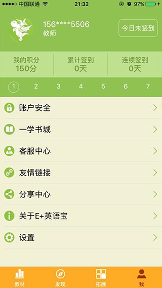 E英语宝app