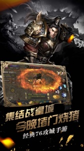 烈焰龙城传奇手游