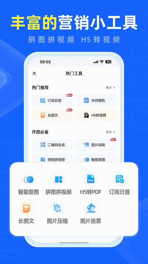 易企秀官方版