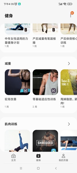 三星健康监测器app