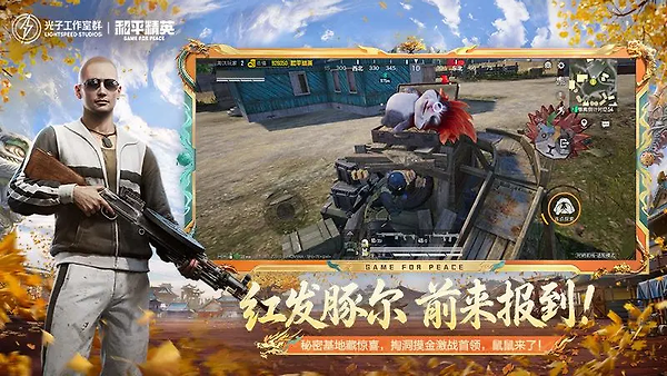 和平精英官方版