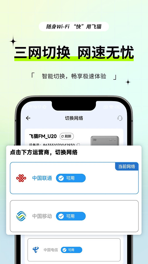 飞猫管家app