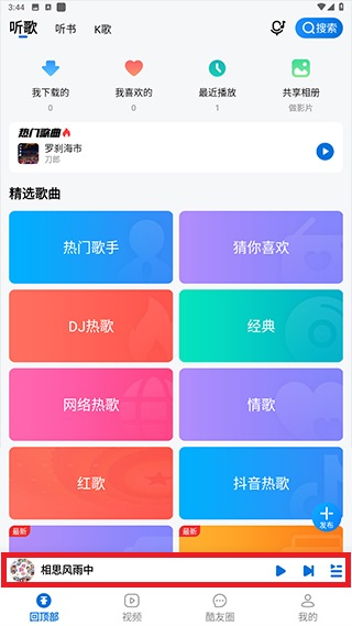 酷狗音乐大字版最新版本