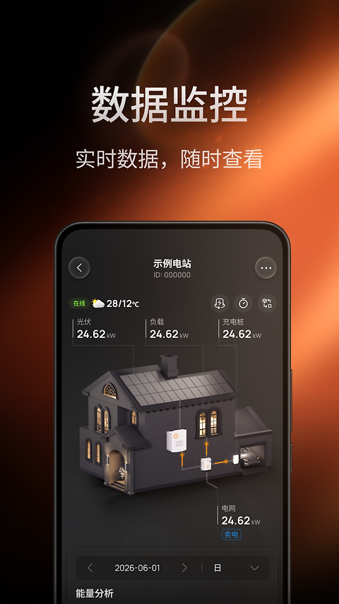 锦浪云官方版app