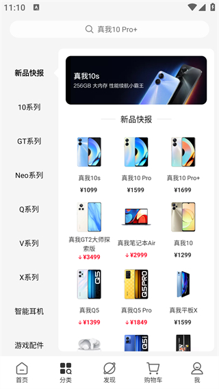 realme商城app