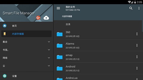 超级文件管理器官方版