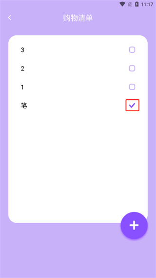购物清单app