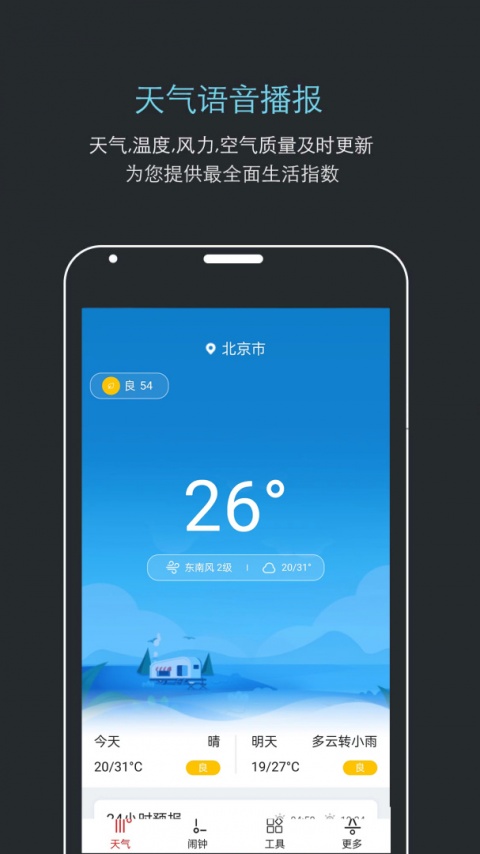 哒哒天气闹钟最新版app