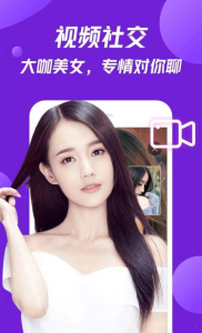 美V聊天app