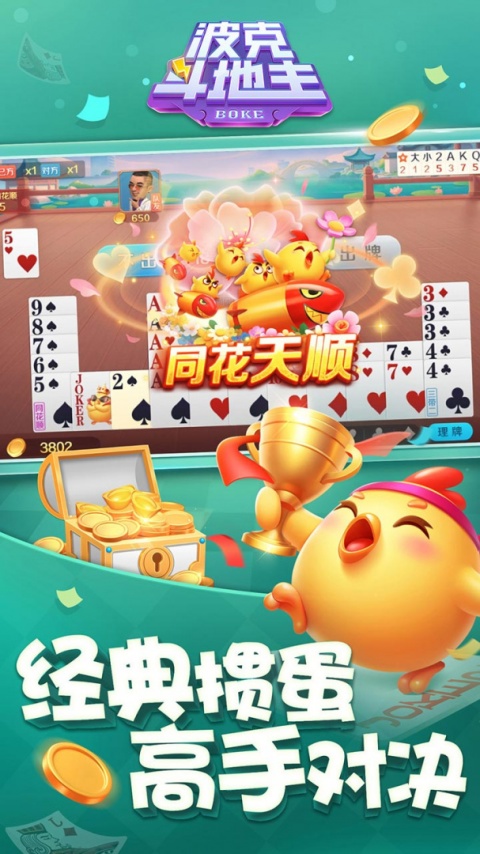 波克斗地主手游