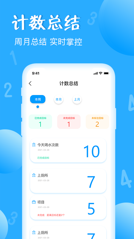 标准计数器最新版