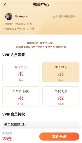 腾讯加速器app