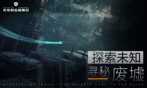 无尽的拉格朗日官方正版