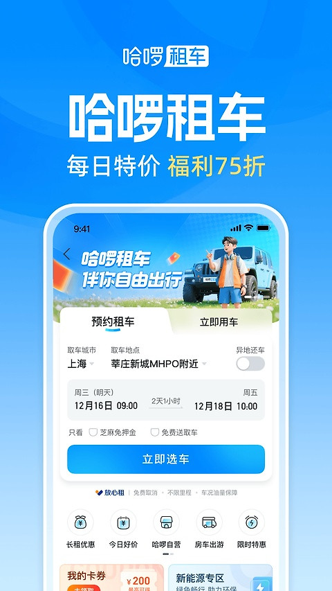 哈啰出行app