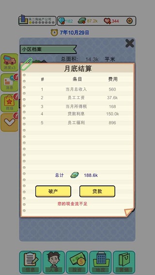 模拟经营地产大亨游戏