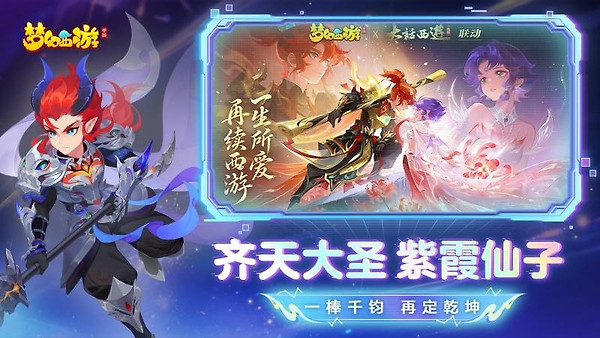梦幻西游手游官服版