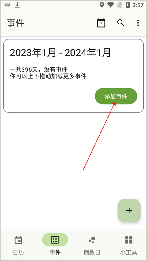 一叶日历最新版