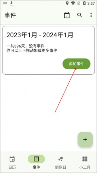一叶日历最新版