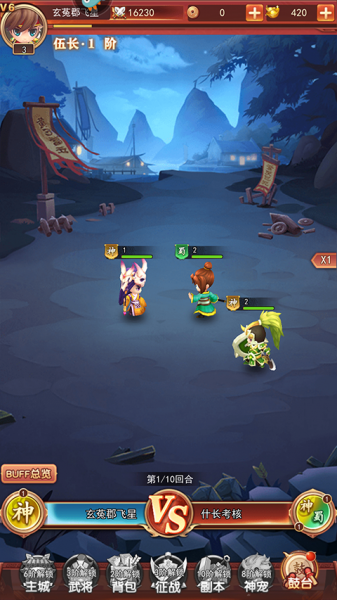 三国先锋官方版