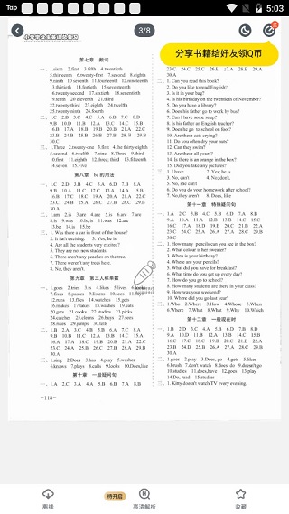 快对作业答案最新版
