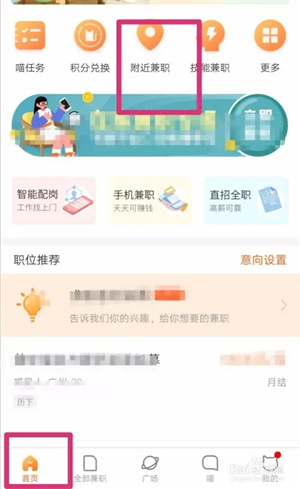 兼职猫求职版app