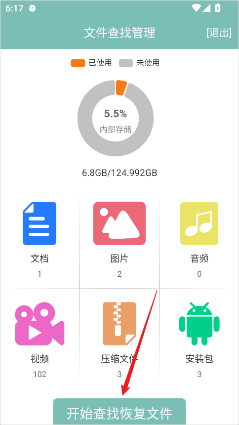 手机文件恢复软件app
