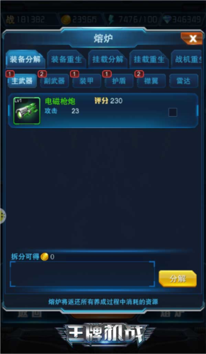 王牌机战官方版