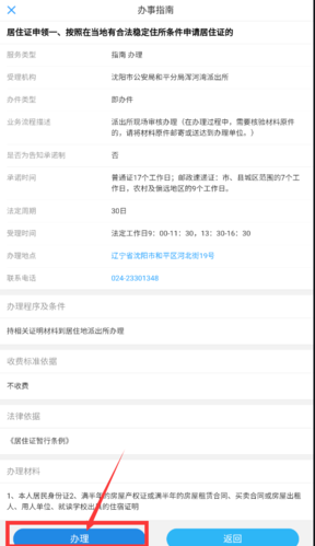 辽宁公安app