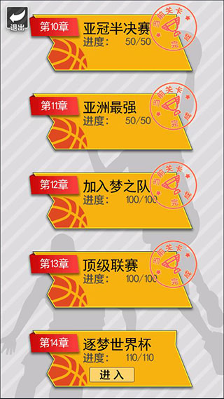 篮球奥利给官方版